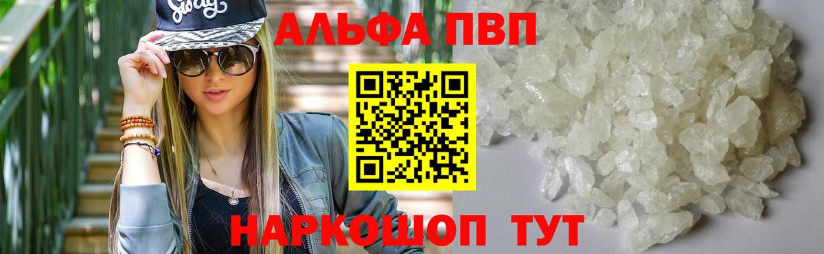 APVP кристаллы Алексеевка