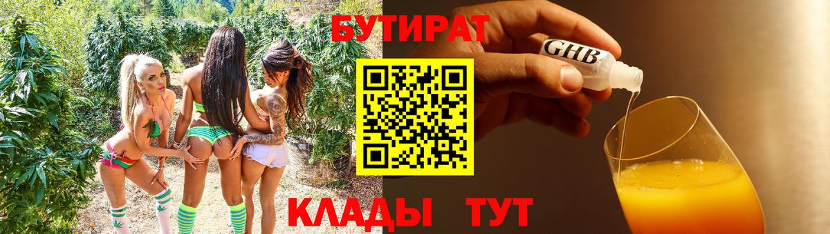 Бутират вода  Вход с VPN  Алексеевка 
