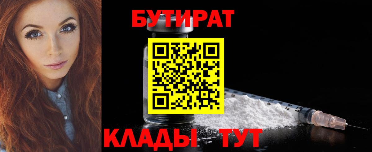 Бутират жидкий экстази Алексеевка