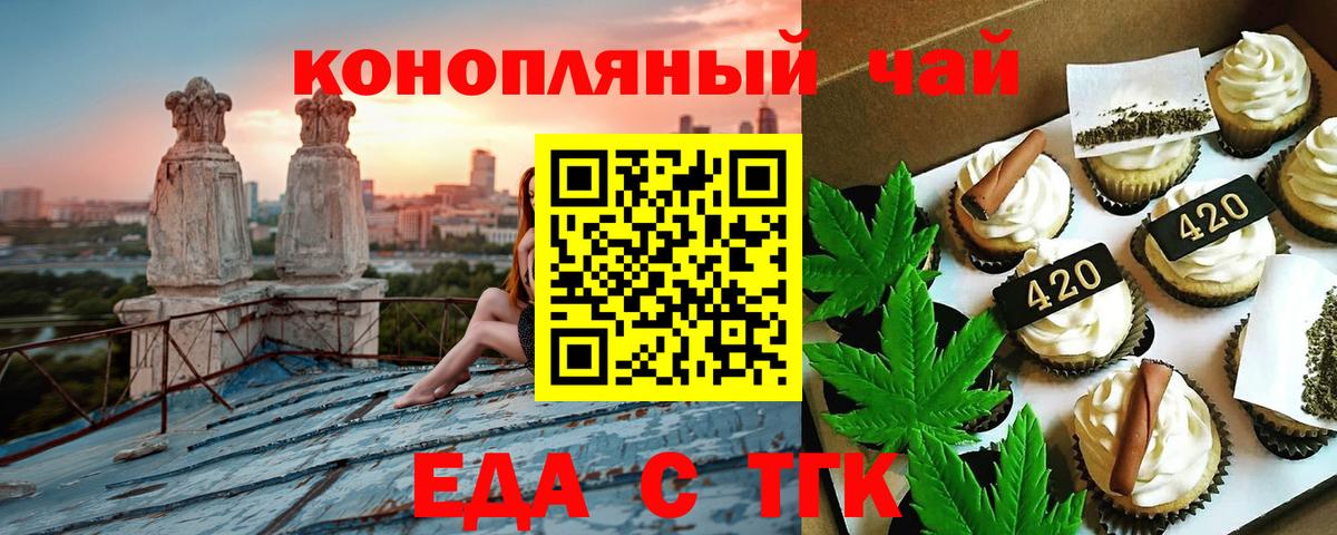 Еда ТГК марихуана Алексеевка