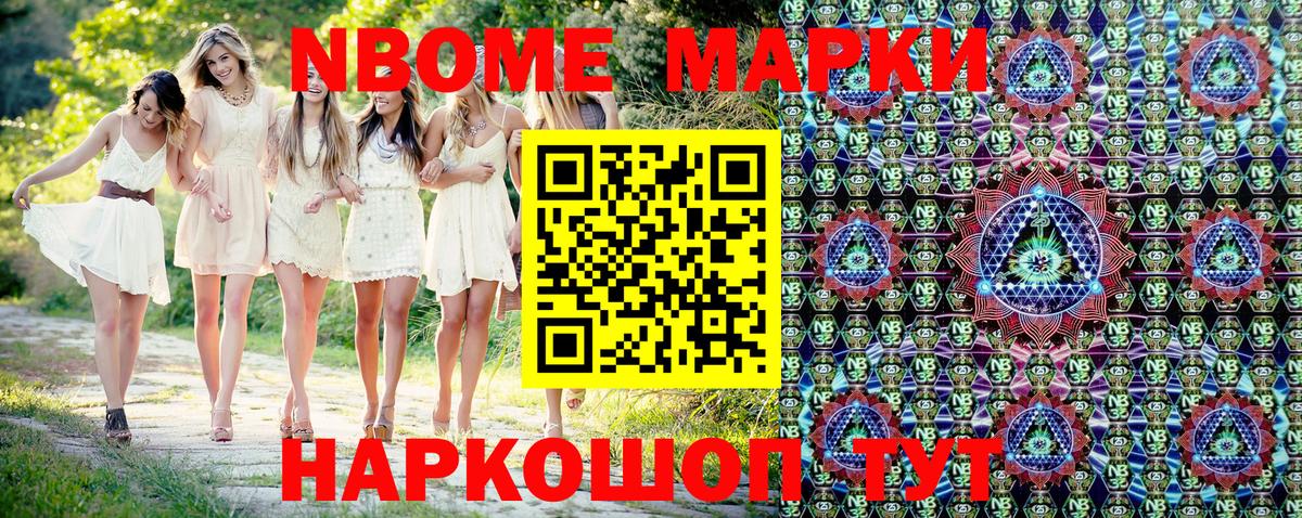 Марки NBOMe 1,5мг  Марки 25I-NBOMe  Марки NBOMe 1,5мг  Алексеевка  Вход с VPN 